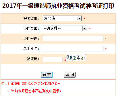 河北2017年一級建造師準考證打印入口已開通