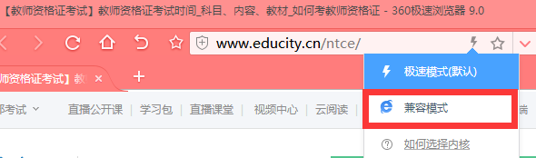 360瀏覽教師資格證網(wǎng)上報名設(shè)置