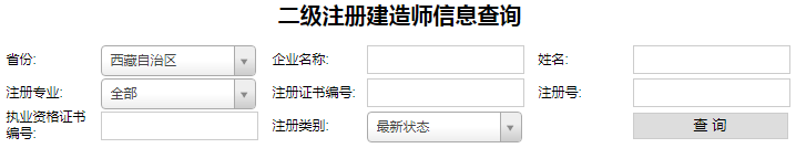 西藏二級建造師注冊查詢，二建注冊如何查詢.png