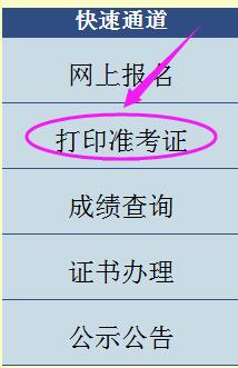 2018年新疆二建準考證打印入口