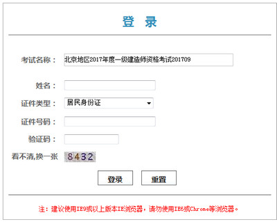 2017年北京一級建造師證書領(lǐng)取憑條打印入口