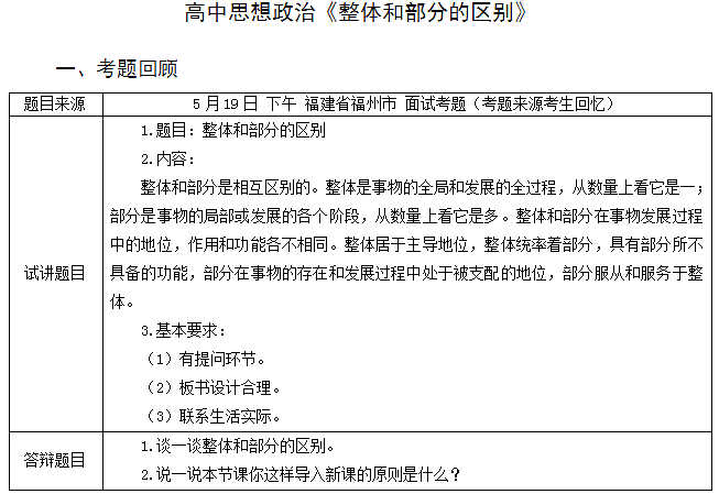 2018上半年高中政治教師資格證面試真題（第二批）考題回顧2