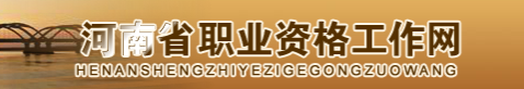 2018年河南人力資源管理師準考證領取方法