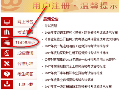 2018年一建準考證打印入口：中國人事考試網