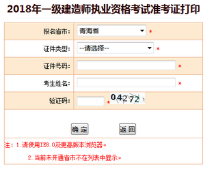 青海一建準考證打印入口