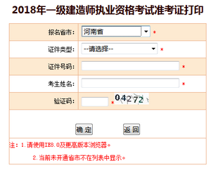 河南一建準(zhǔn)考證打印入口