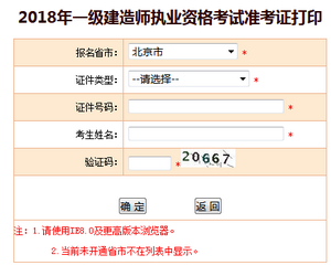 北京一建準(zhǔn)考證打印