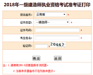 云南一建準(zhǔn)考證打印入口