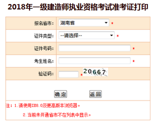 湖南一建準考證打印入口