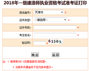 天津一建準(zhǔn)考證打印入口