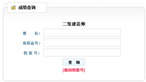 遼寧二建成績查詢入口