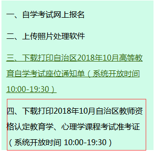 2018年下半年新疆教師資格證準(zhǔn)考證打印入口