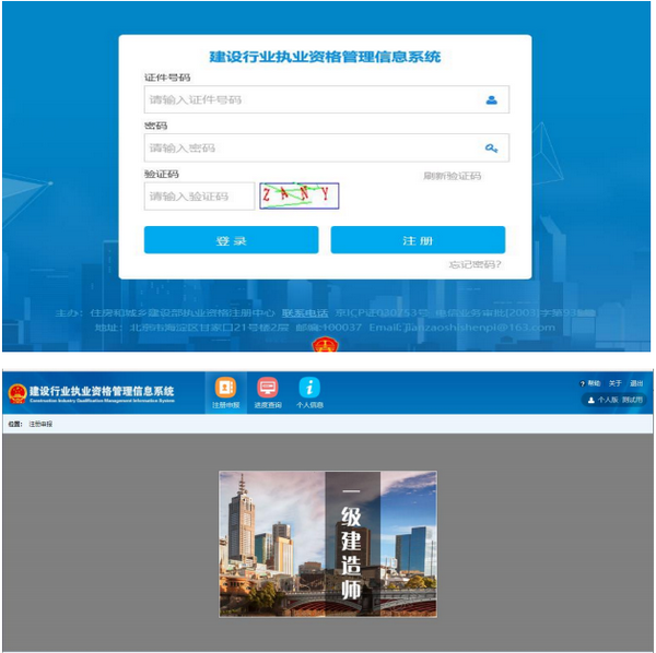 建設行業(yè)執(zhí)業(yè)資格管理信息系統(tǒng)（一級建造師）用戶登錄