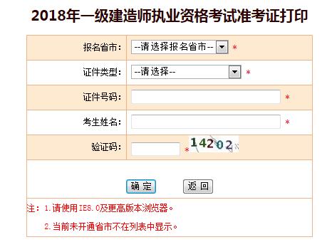 一級建造師補考準(zhǔn)考證打印入口